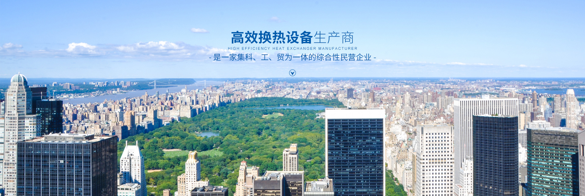 广发体育,（中国）网站广发体育（中国）_广发体育（中国）-高效节能|换热设备|中压容器设计