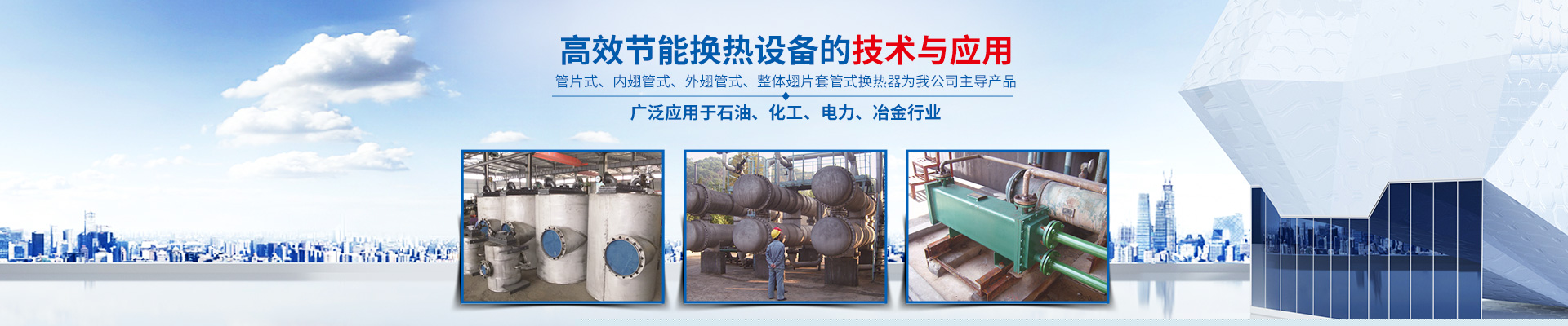 广发体育,（中国）网站广发体育（中国）_广发体育（中国）-高效节能|换热设备|中压容器设计
