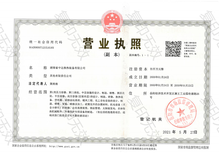 广发体育,（中国）网站广发体育（中国）_广发体育（中国）,岳阳换热装备,A1高压容器,中压容器设计